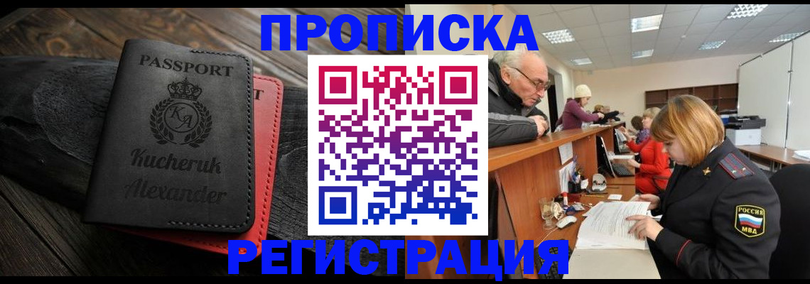 прописка гарантия в Мордовии