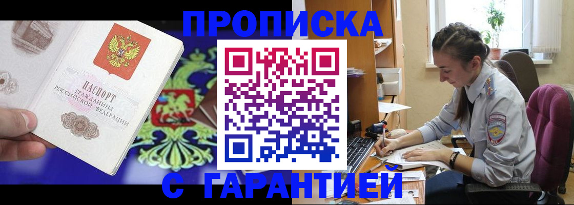 прописка штамп в Мордовии