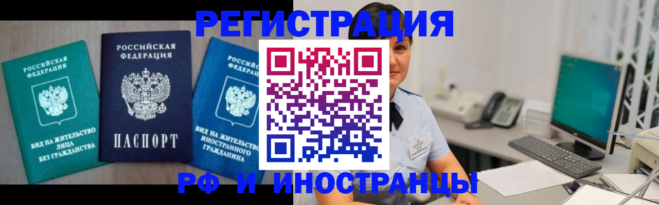 прописка для работы в Мордовии