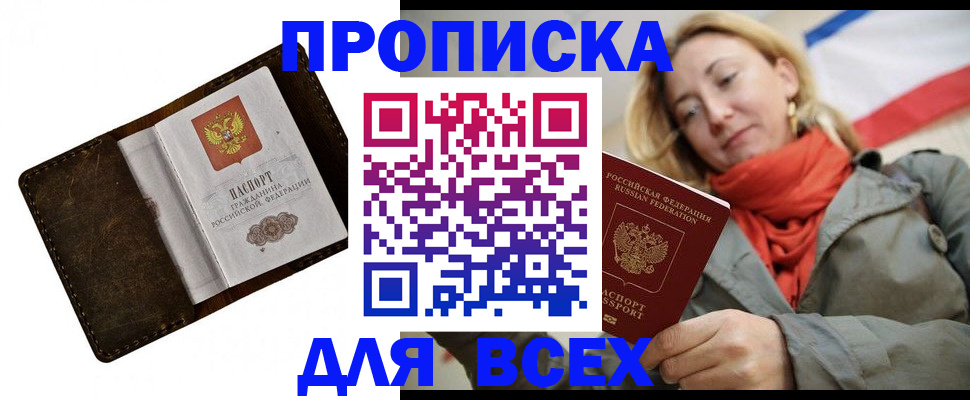 прописка в квартире в Мордовии